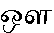 lettre tamoule AU